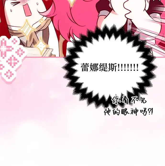 《暗黑变治愈的改写方法》第77话 第8页