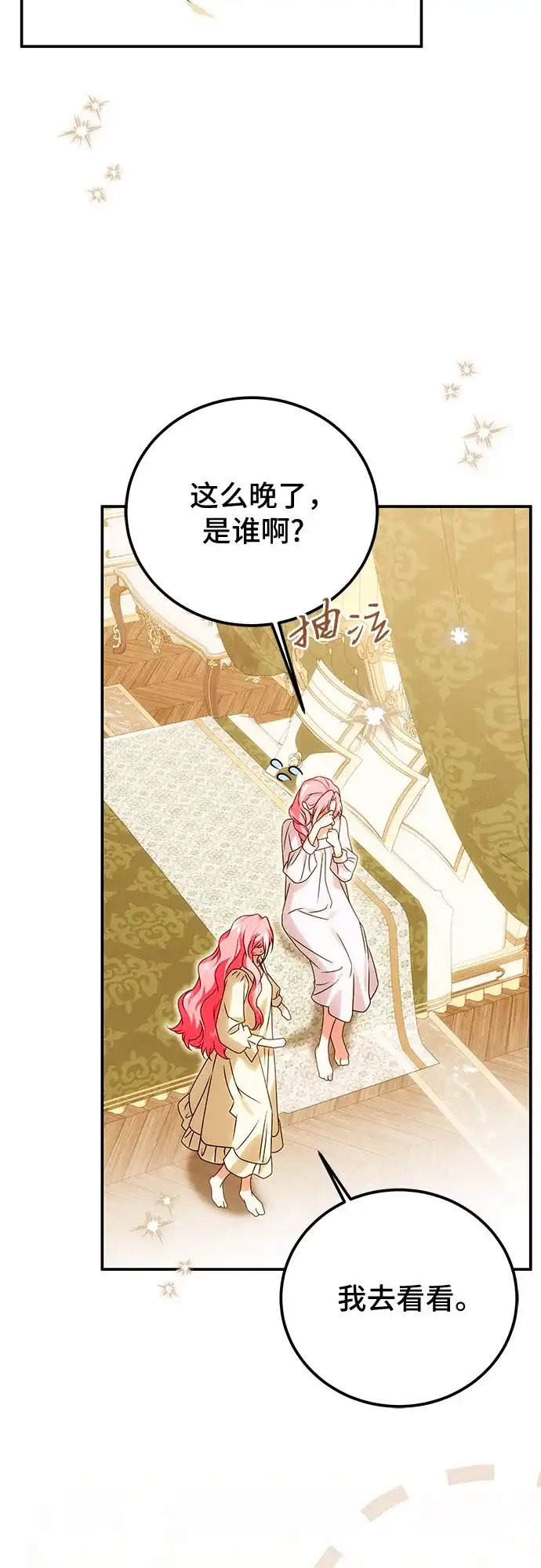 《暗黑变治愈的改写方法》第77话 第56页