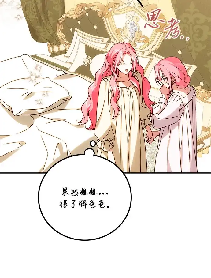 《暗黑变治愈的改写方法》第77话 第32页