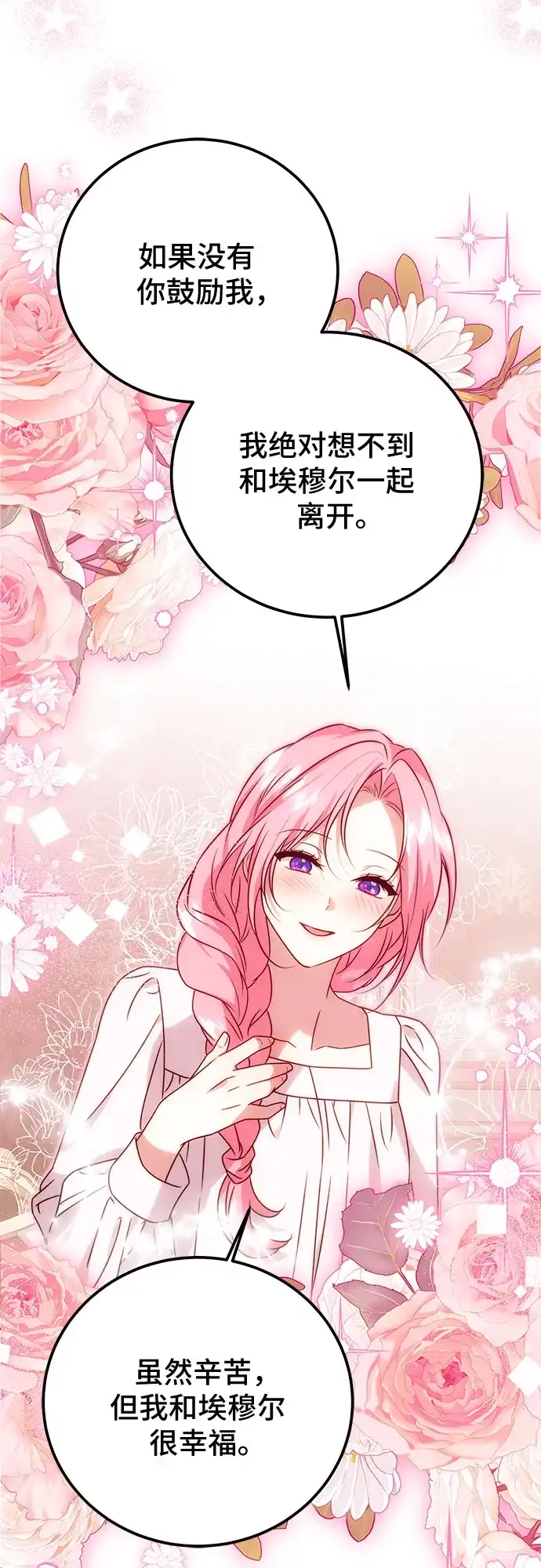 《暗黑变治愈的改写方法》第77话 第19页