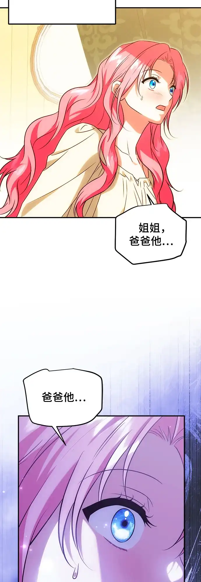 《暗黑变治愈的改写方法》第77话 第34页