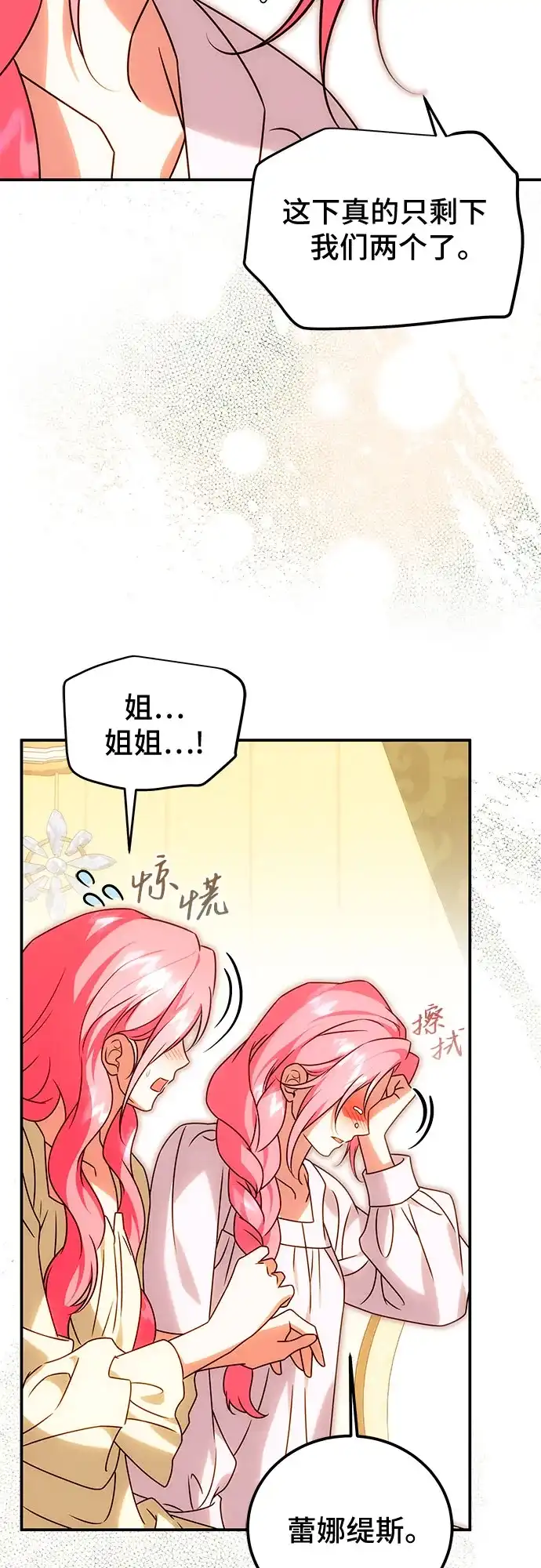 《暗黑变治愈的改写方法》第77话 第48页