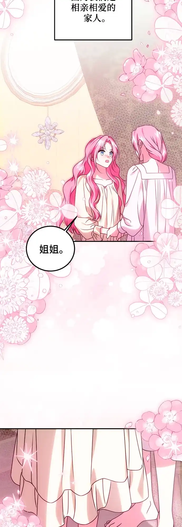 《暗黑变治愈的改写方法》第77话 第43页