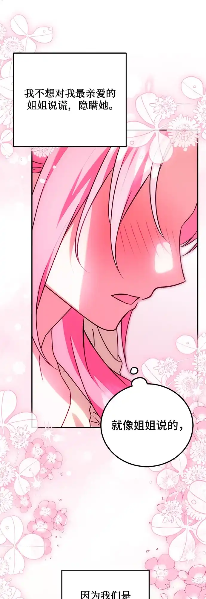 《暗黑变治愈的改写方法》第77话 第42页