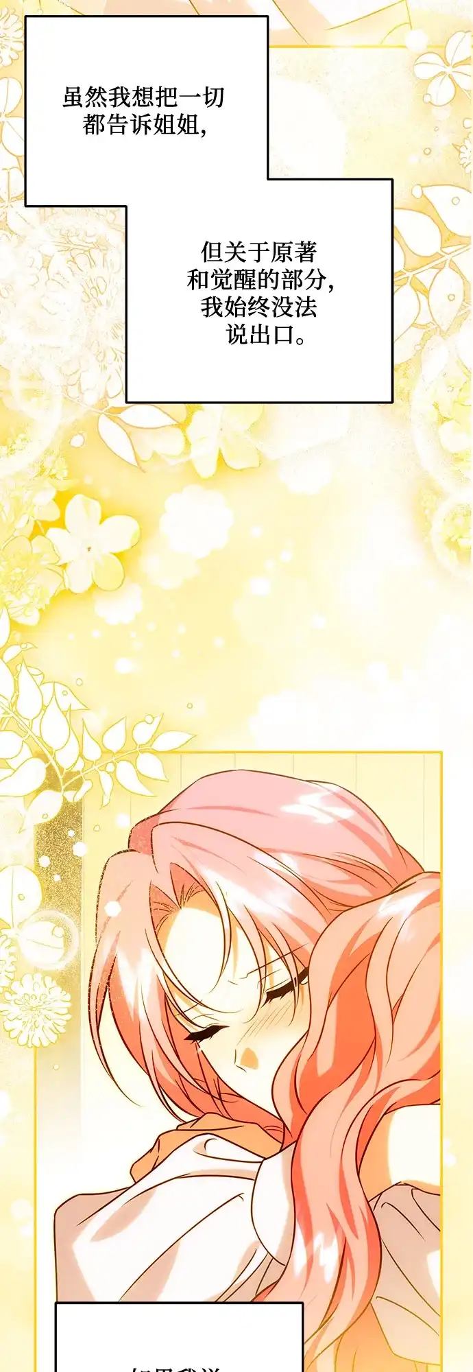 《暗黑变治愈的改写方法》第77话 第53页