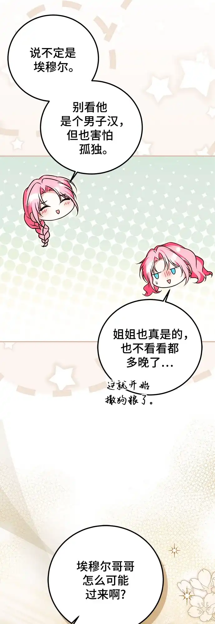 《暗黑变治愈的改写方法》第77话 第57页