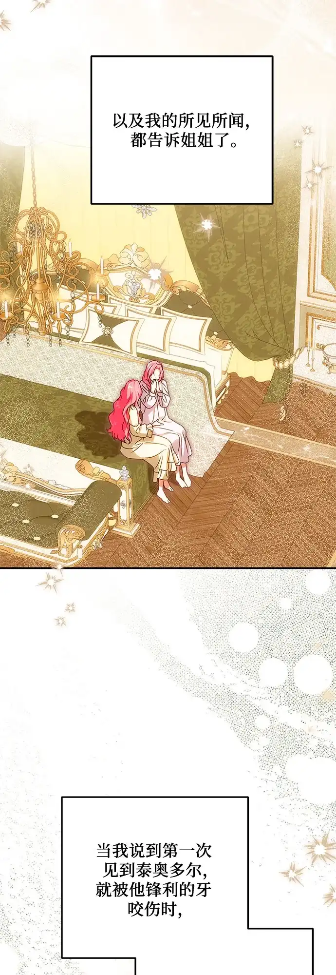 《暗黑变治愈的改写方法》第77话 第45页