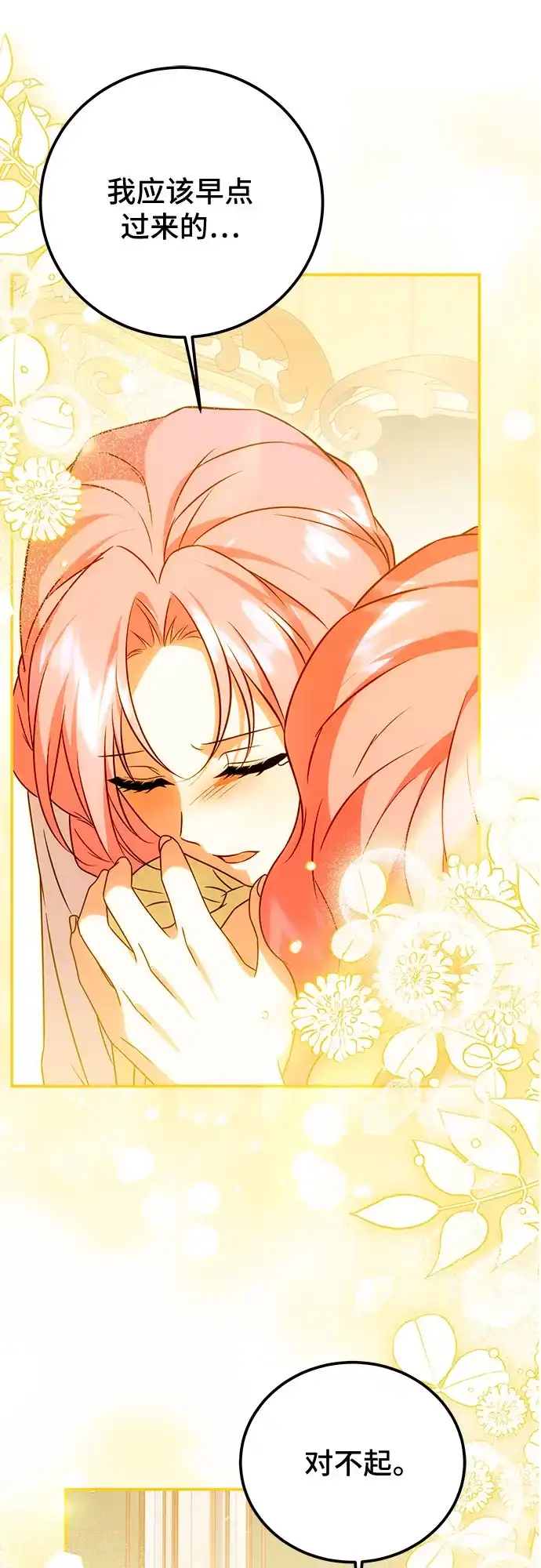 《暗黑变治愈的改写方法》第77话 第51页