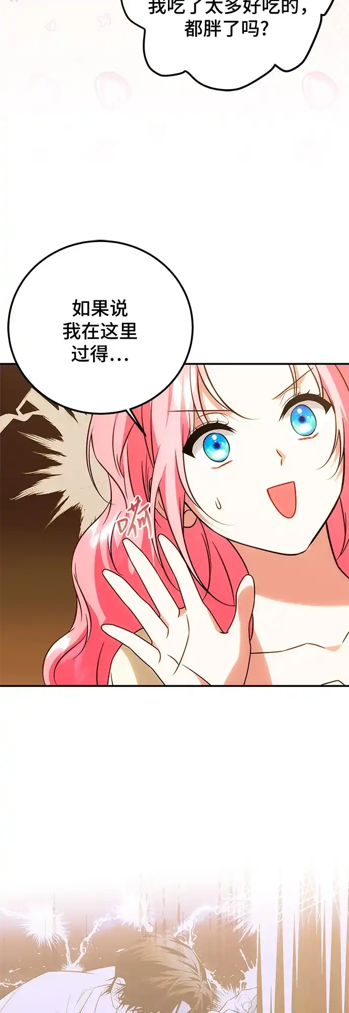 《暗黑变治愈的改写方法》第77话 第26页