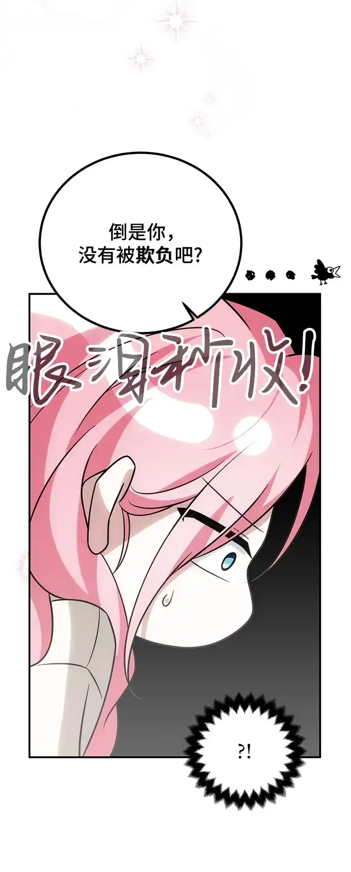 《暗黑变治愈的改写方法》第77话 第22页