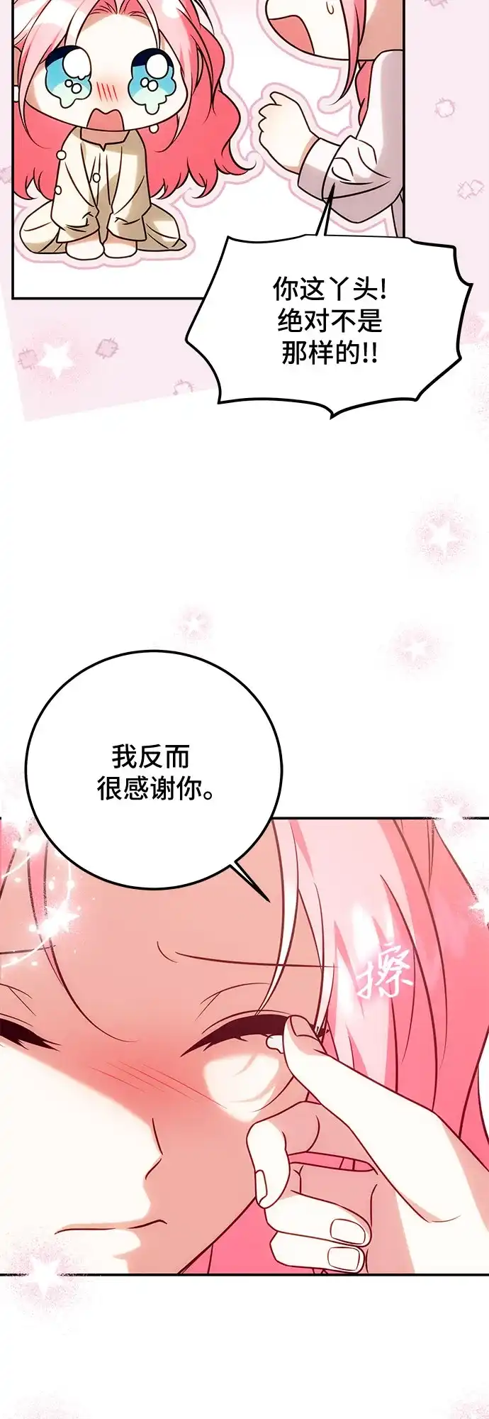 《暗黑变治愈的改写方法》第77话 第18页