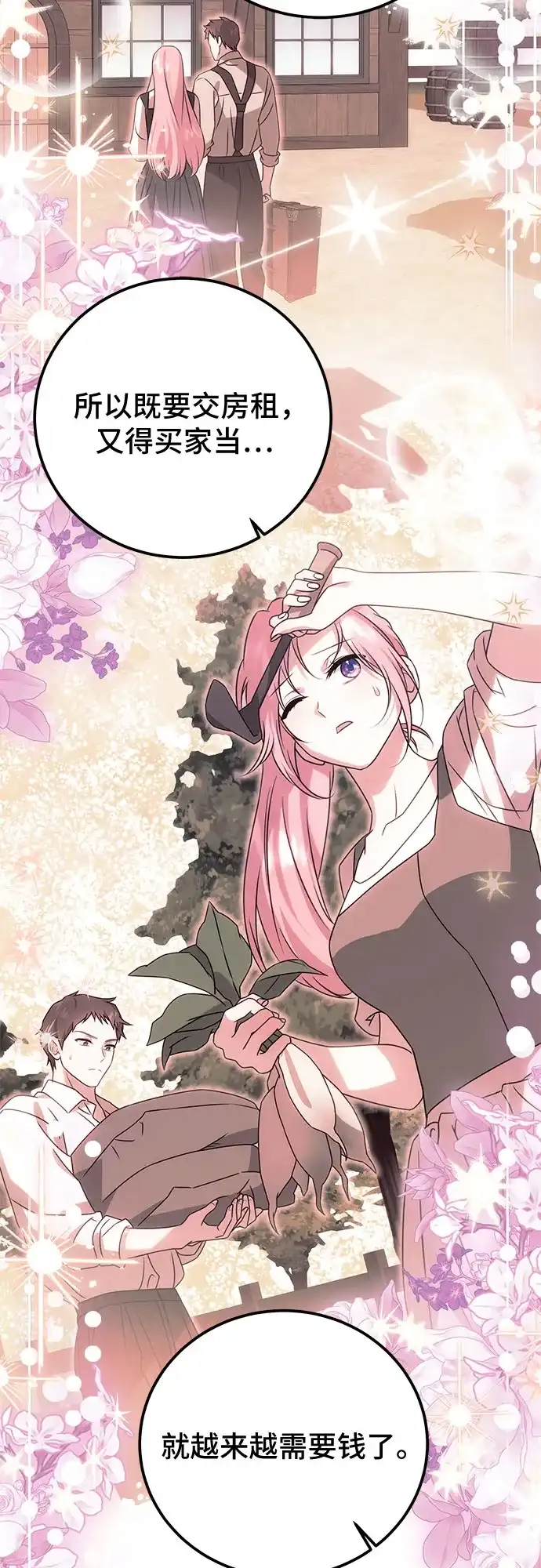 《暗黑变治愈的改写方法》第77话 第16页