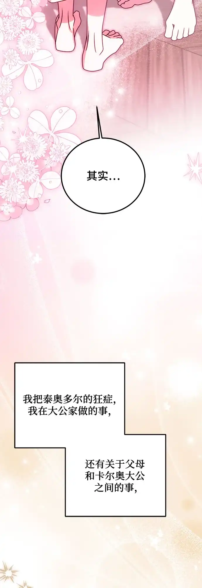 《暗黑变治愈的改写方法》第77话 第44页