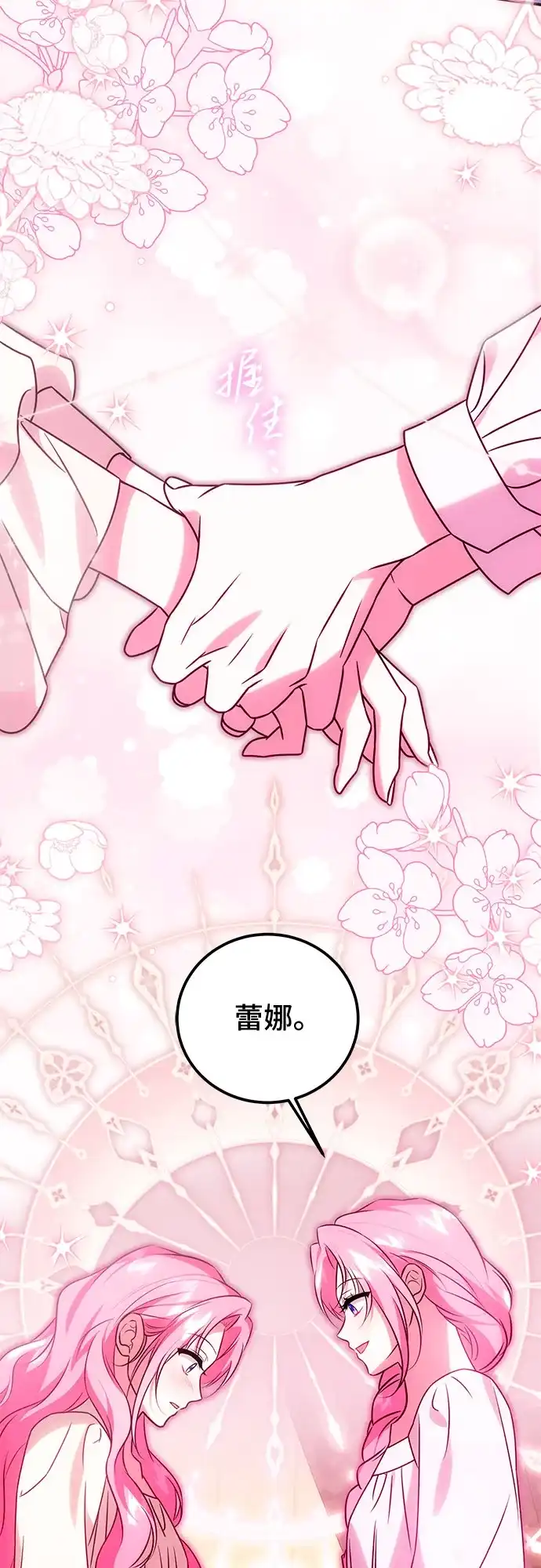 《暗黑变治愈的改写方法》第77话 第38页
