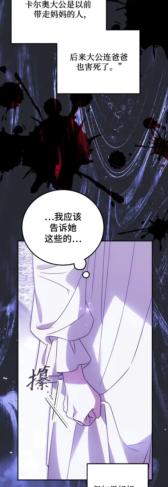 《暗黑变治愈的改写方法》第77话 第36页