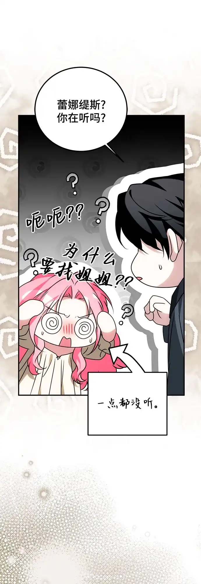 《暗黑变治愈的改写方法》第78话 第8页