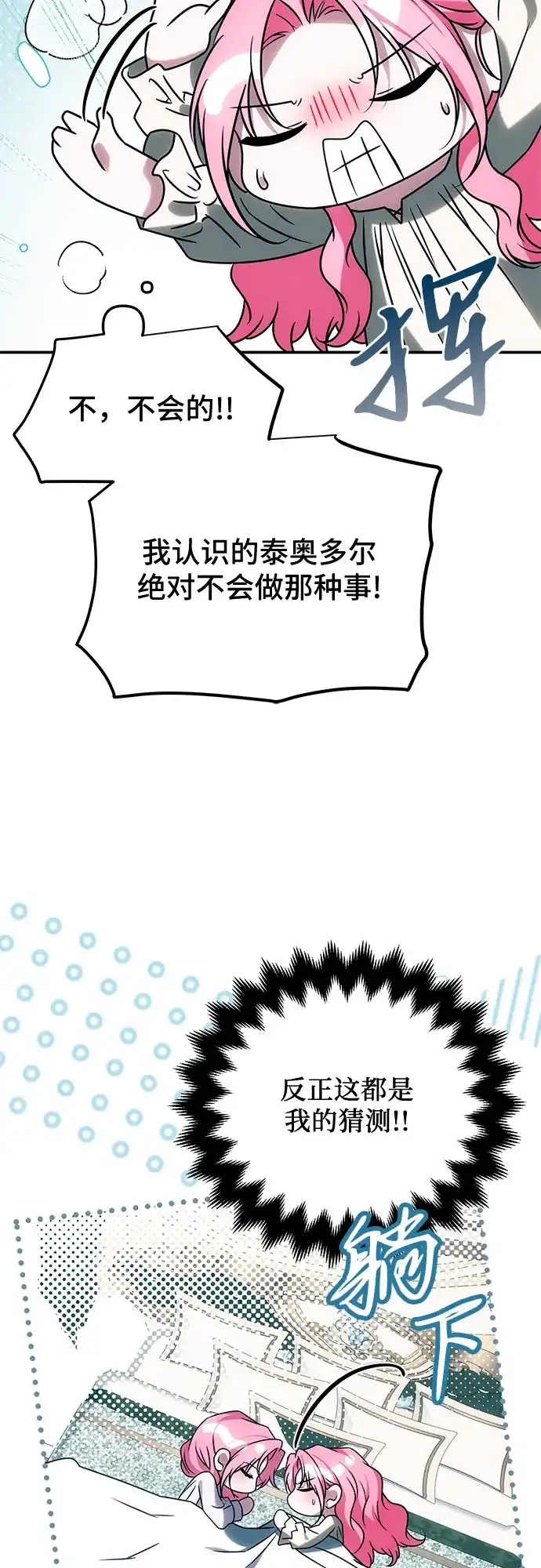 《暗黑变治愈的改写方法》第78话 第32页