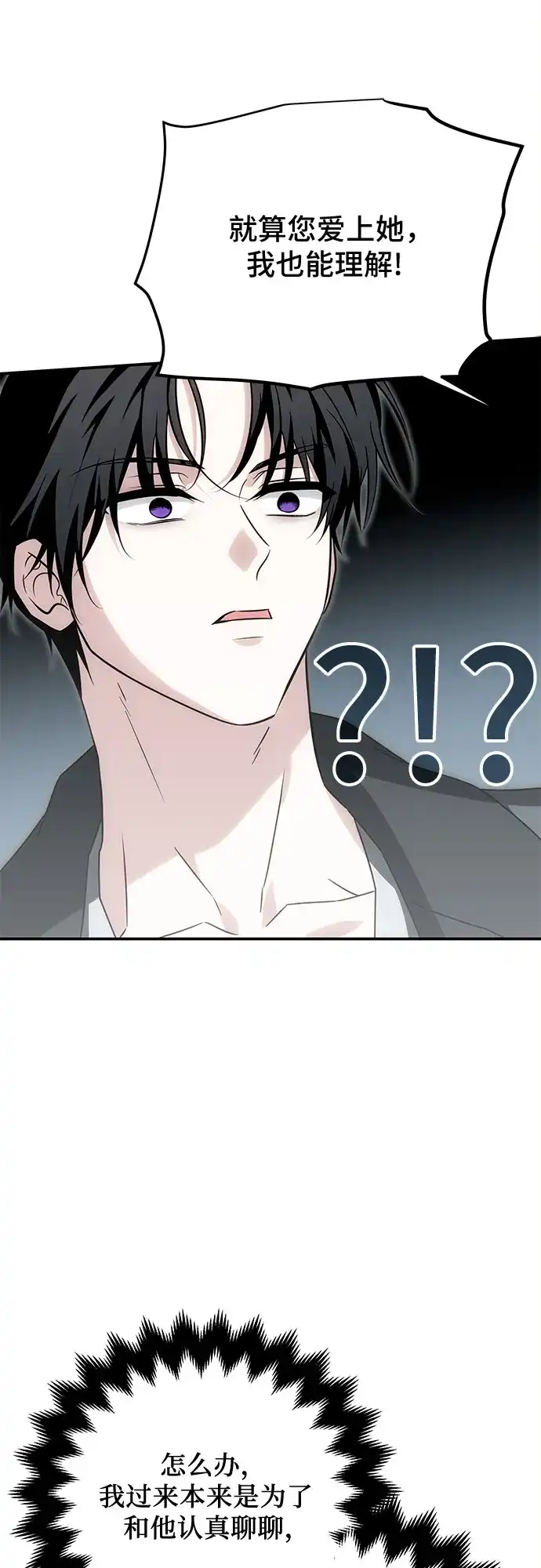 《暗黑变治愈的改写方法》第78话 第50页
