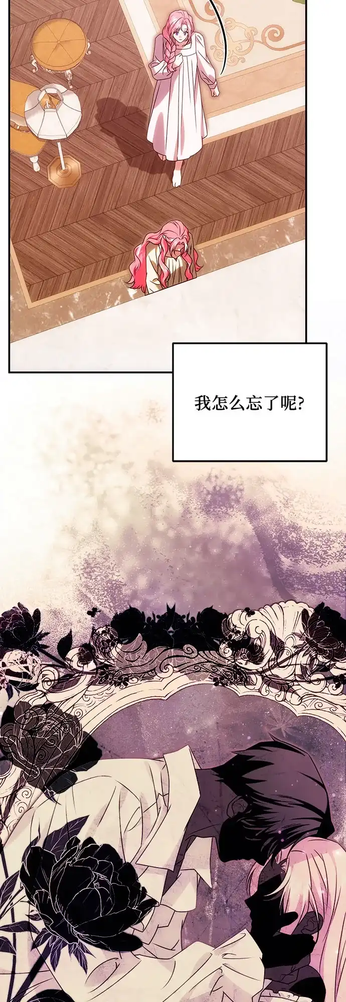 《暗黑变治愈的改写方法》第78话 第15页