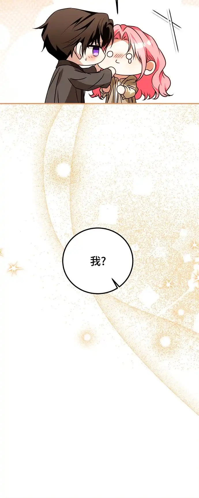 《暗黑变治愈的改写方法》第78话 第57页