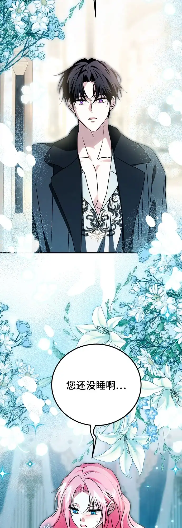 《暗黑变治愈的改写方法》第78话 第41页
