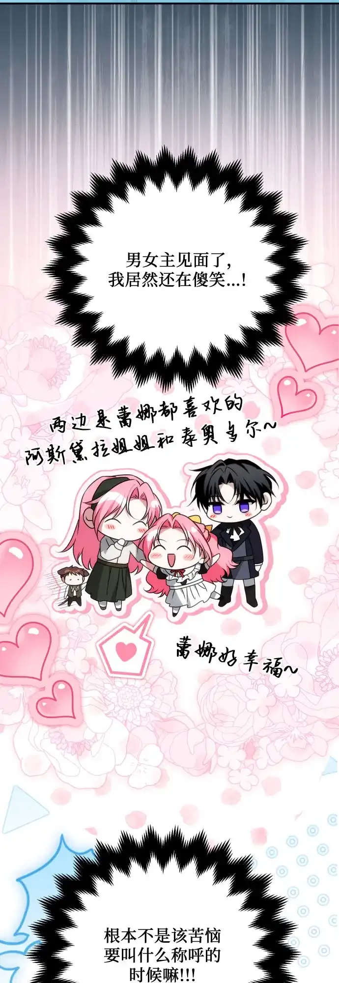 《暗黑变治愈的改写方法》第78话 第26页