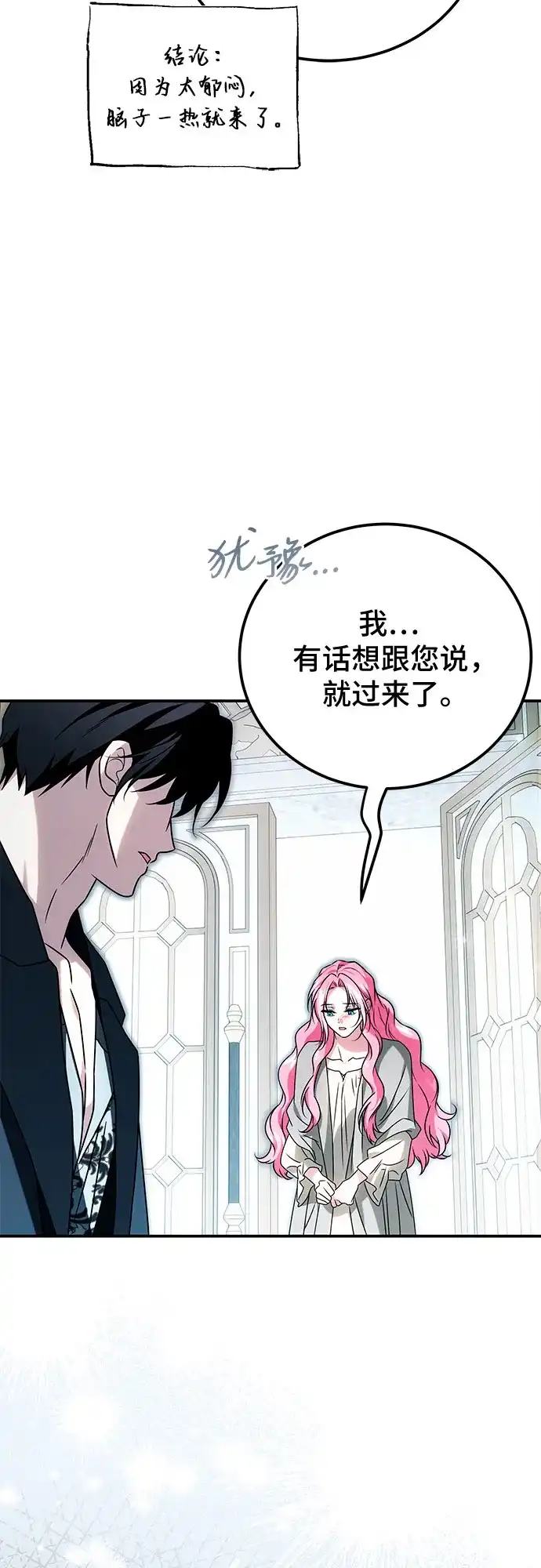 《暗黑变治愈的改写方法》第78话 第44页