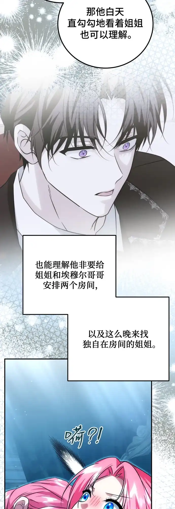 《暗黑变治愈的改写方法》第78话 第23页