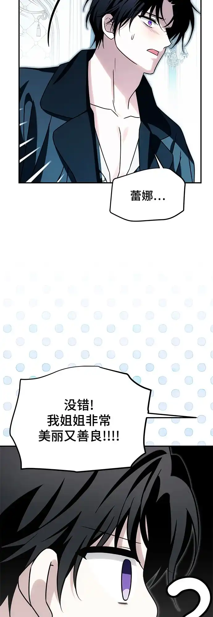 《暗黑变治愈的改写方法》第78话 第47页