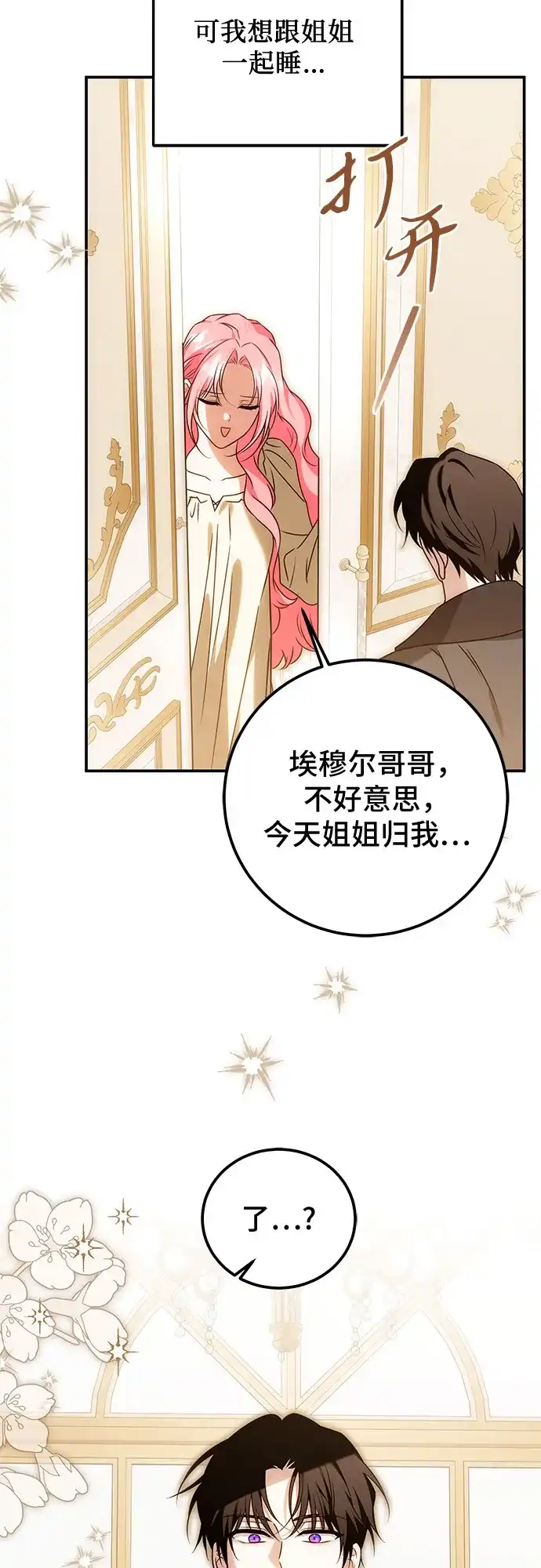 《暗黑变治愈的改写方法》第78话 第4页