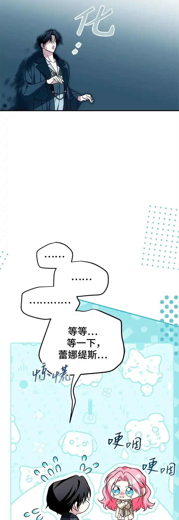 《暗黑变治愈的改写方法》第78话 第53页