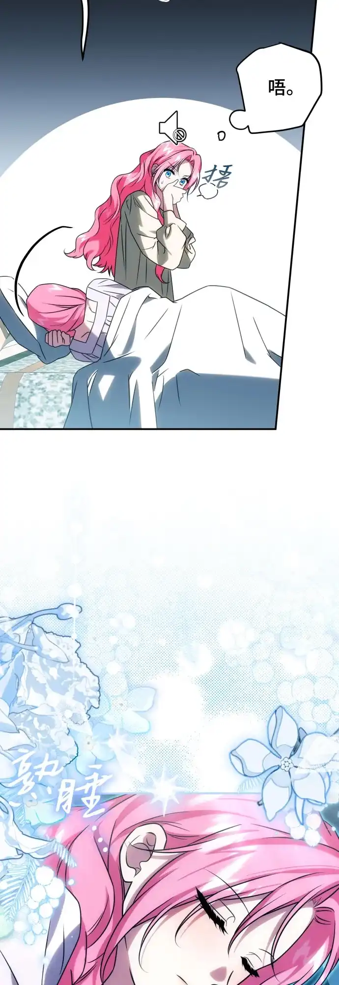 《暗黑变治愈的改写方法》第78话 第28页