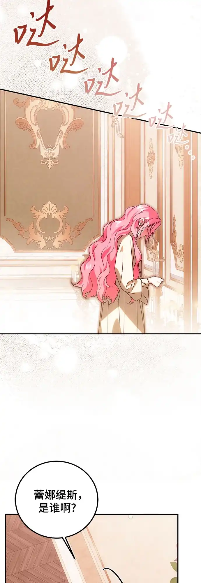 《暗黑变治愈的改写方法》第78话 第14页
