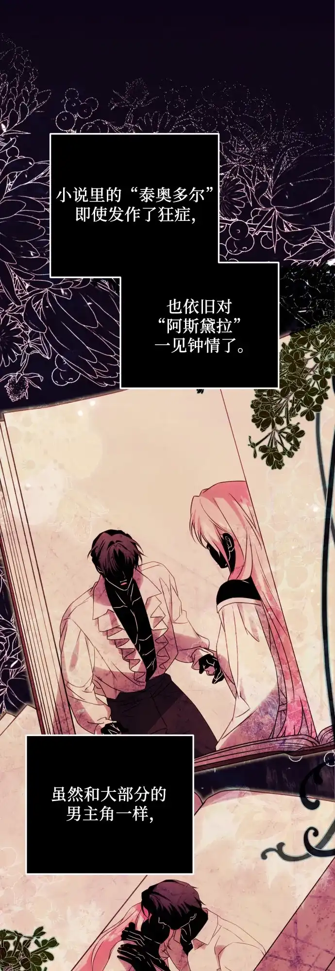 《暗黑变治愈的改写方法》第78话 第20页