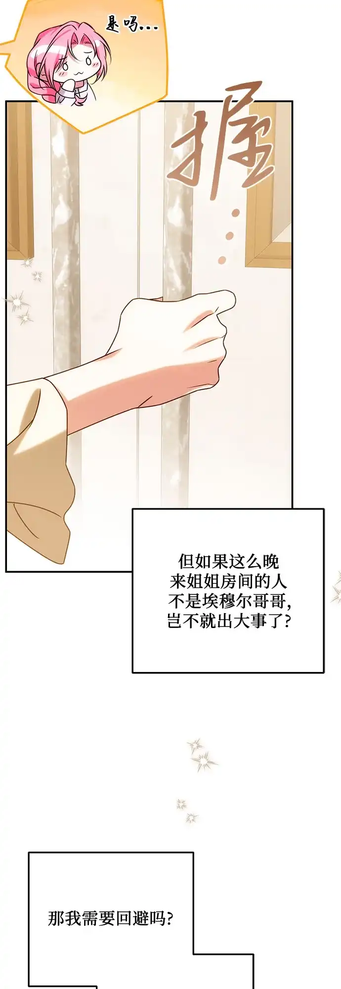 《暗黑变治愈的改写方法》第78话 第3页