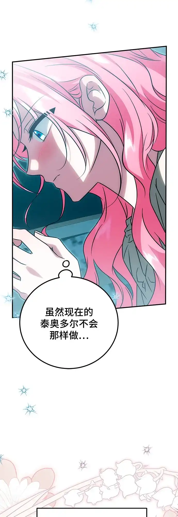 《暗黑变治愈的改写方法》第78话 第35页