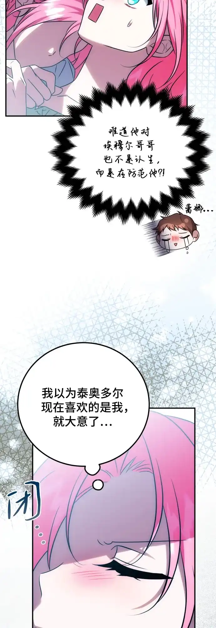 《暗黑变治愈的改写方法》第78话 第24页