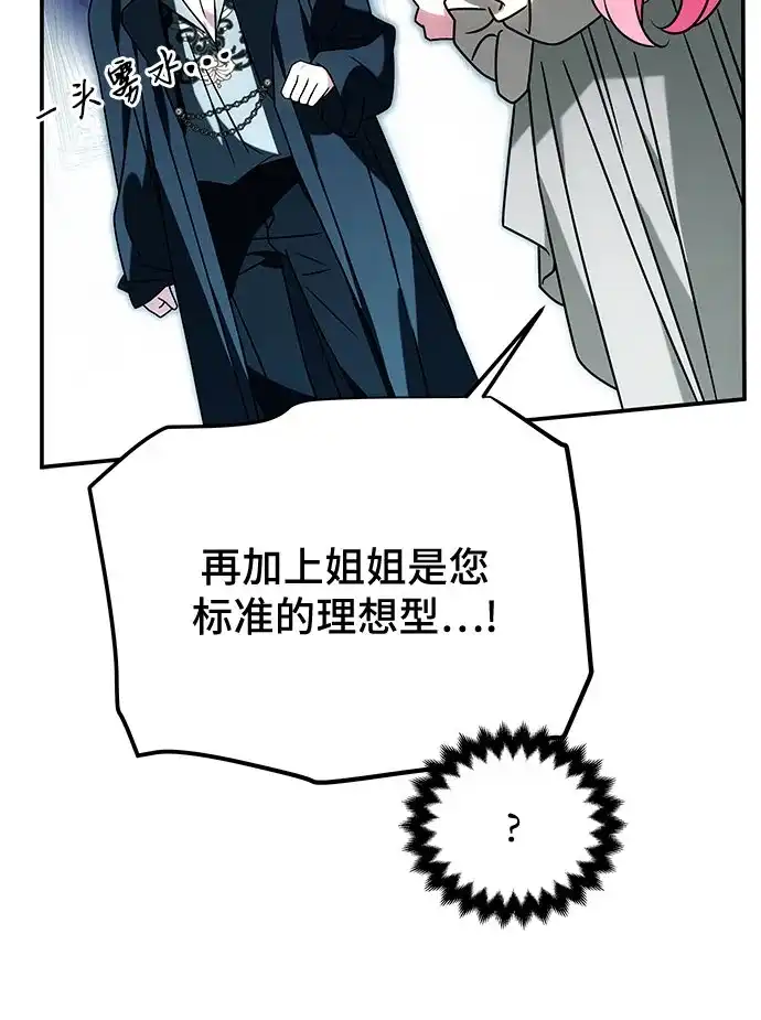 《暗黑变治愈的改写方法》第78话 第49页