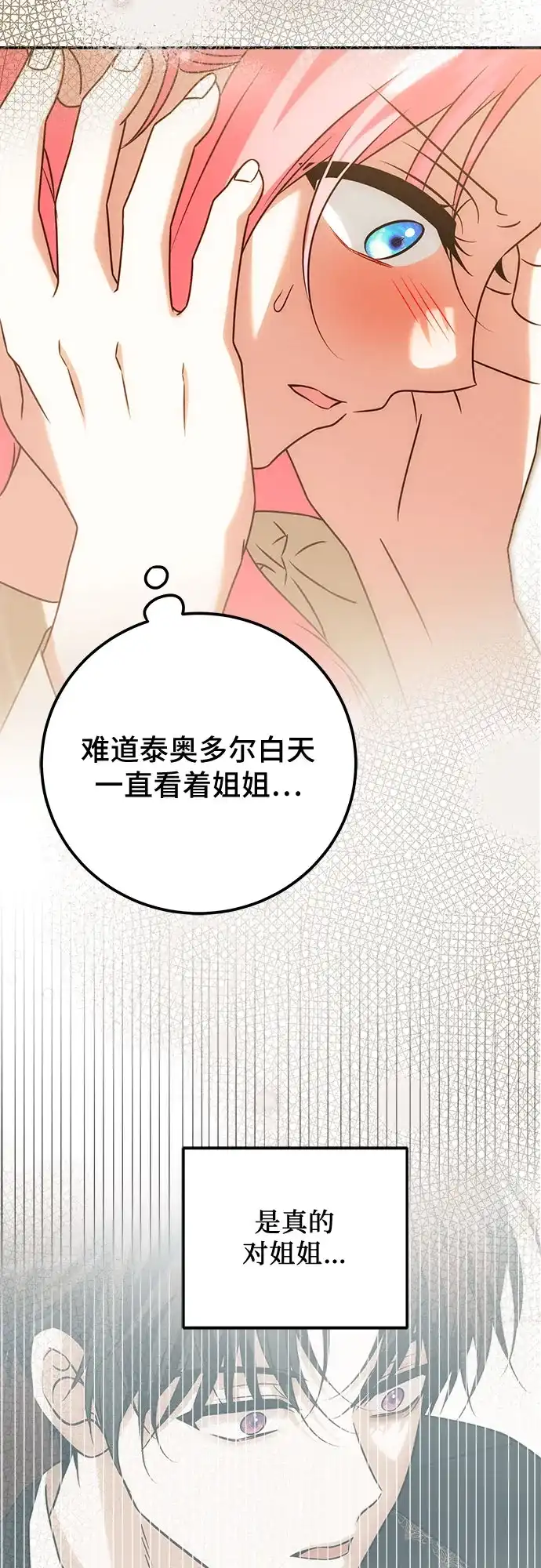 《暗黑变治愈的改写方法》第78话 第9页