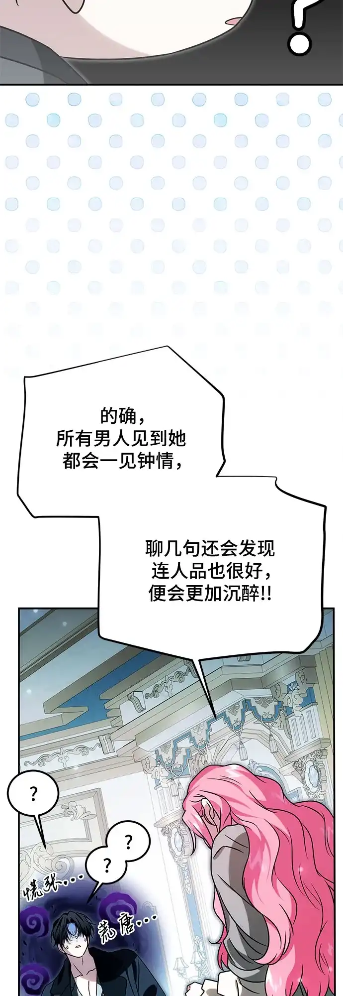 《暗黑变治愈的改写方法》第78话 第48页