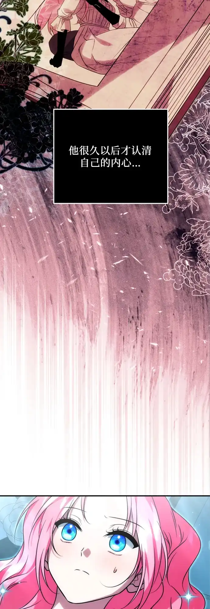 《暗黑变治愈的改写方法》第78话 第21页