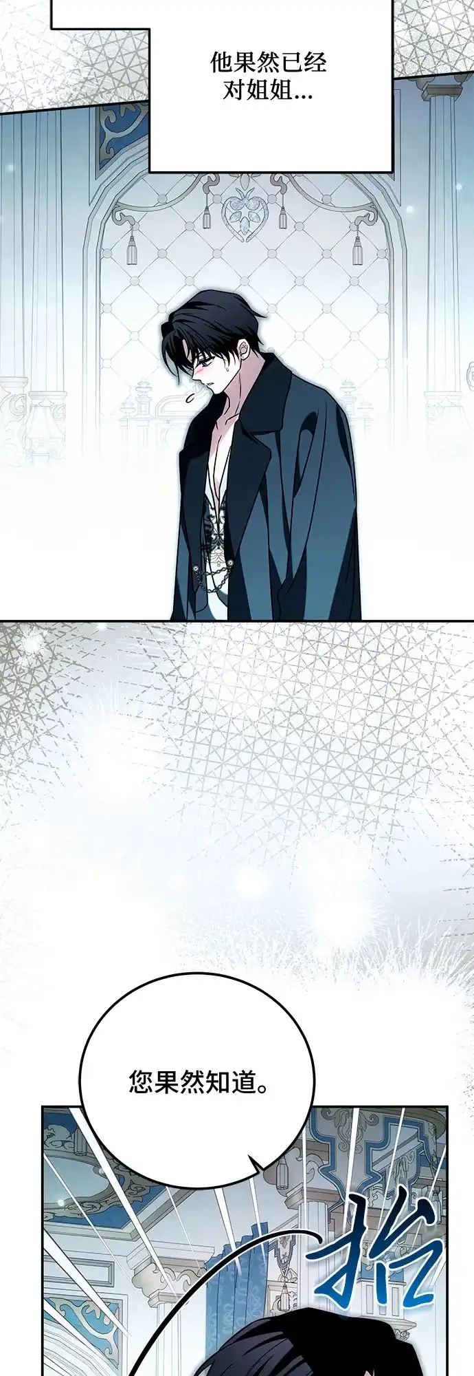 《暗黑变治愈的改写方法》第78话 第46页