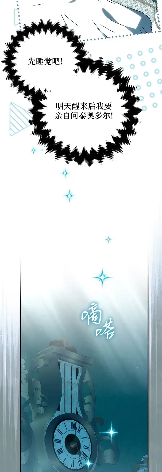 《暗黑变治愈的改写方法》第78话 第33页