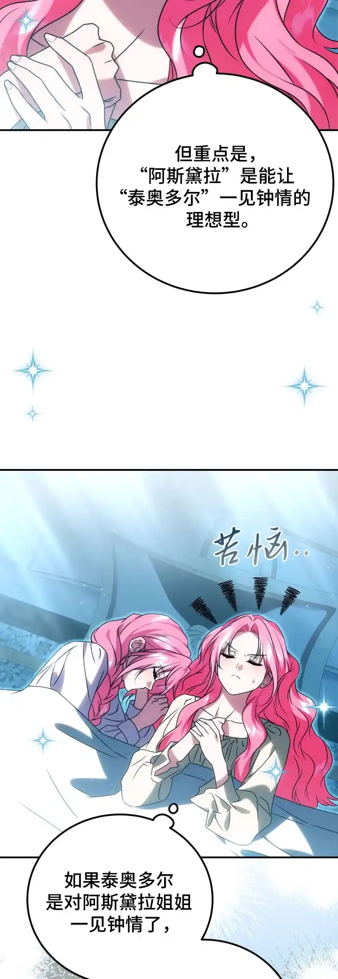 《暗黑变治愈的改写方法》第78话 第22页