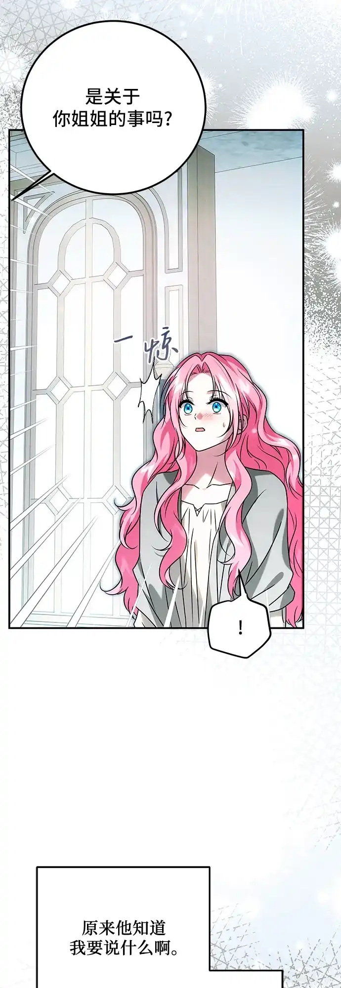 《暗黑变治愈的改写方法》第78话 第45页