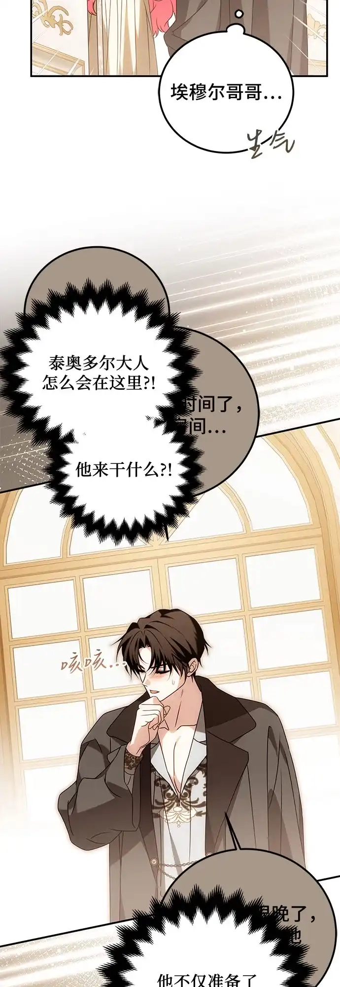 《暗黑变治愈的改写方法》第78话 第6页