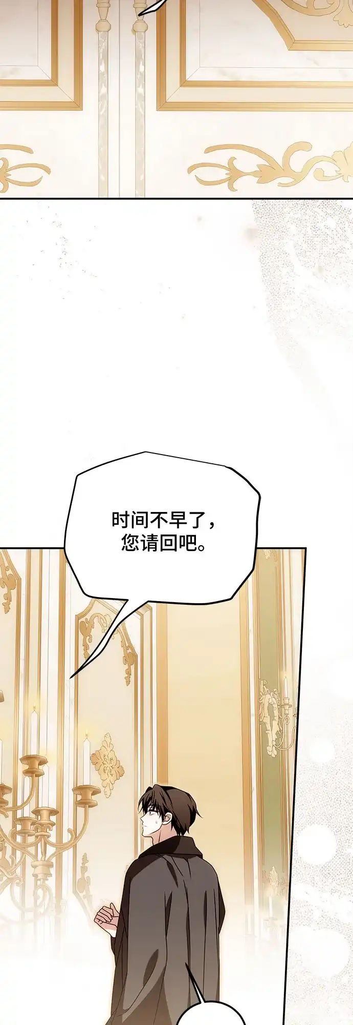 《暗黑变治愈的改写方法》第78话 第12页