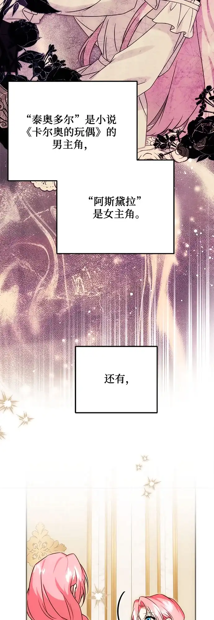 《暗黑变治愈的改写方法》第78话 第16页