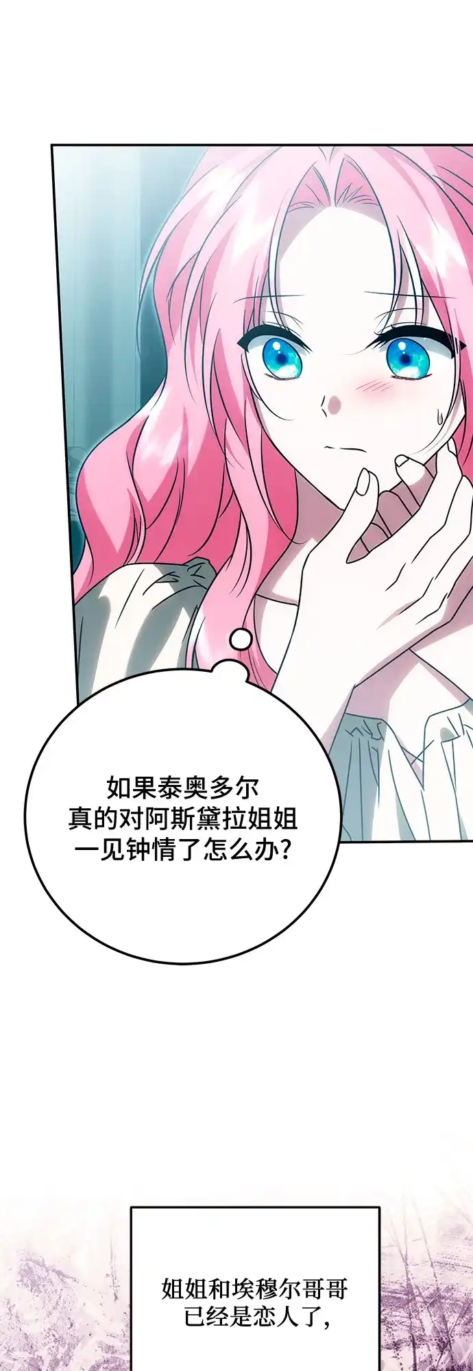 《暗黑变治愈的改写方法》第78话 第30页