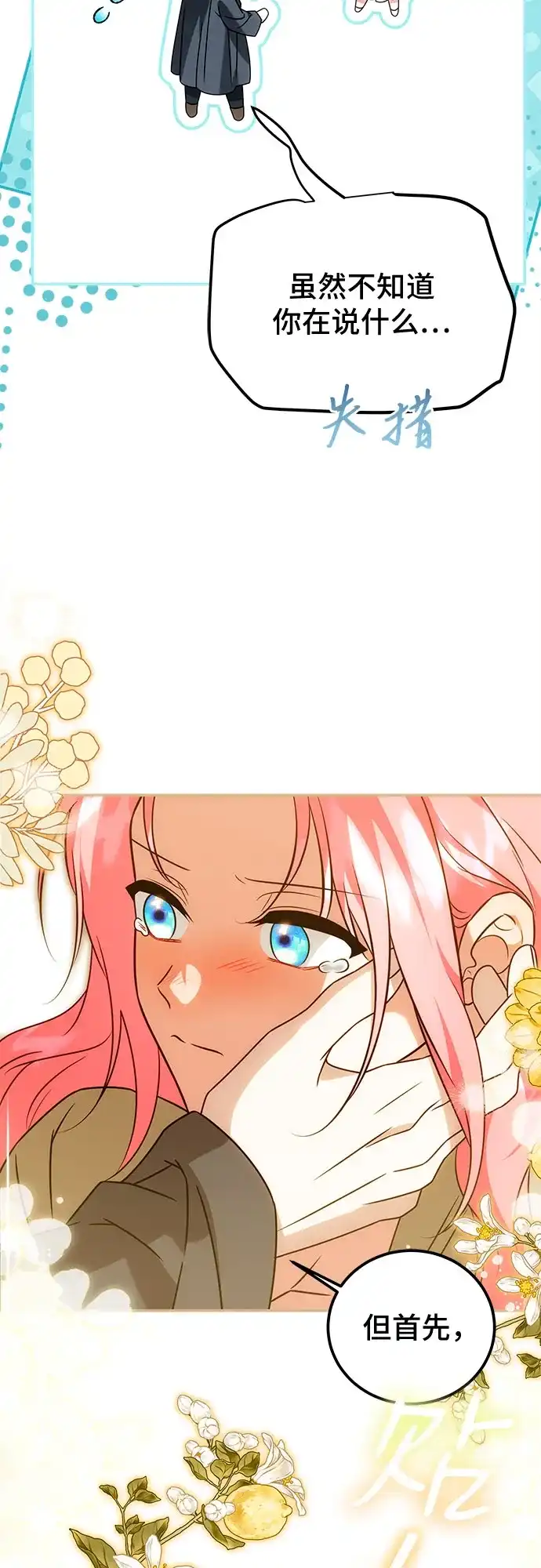 《暗黑变治愈的改写方法》第78话 第54页